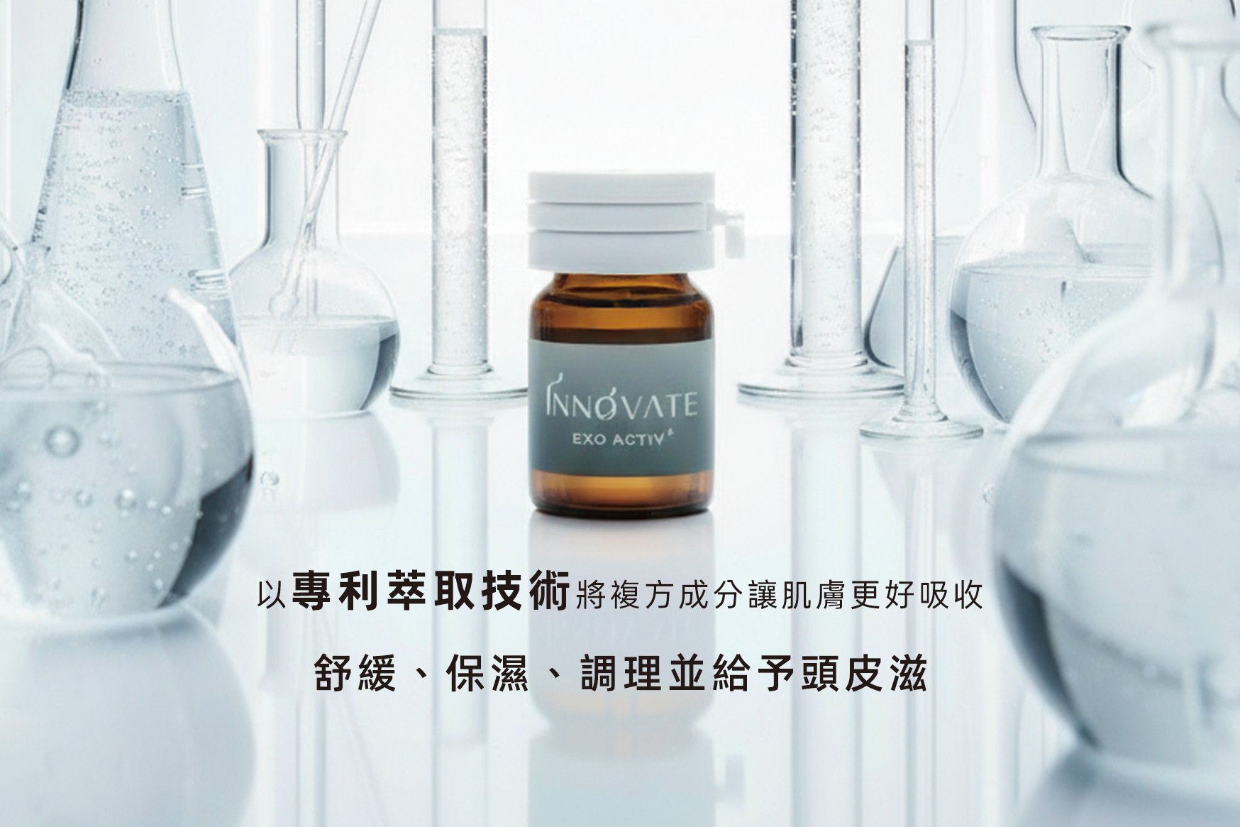 泌髮潤活大熱